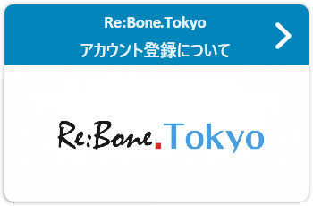 Re:Bone.Tokyo アカウント登録について