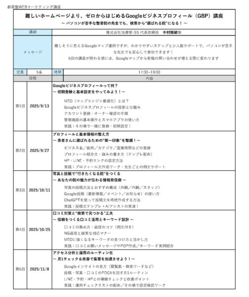 WEBマーケティング講義詳細_講座1