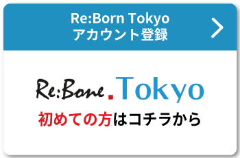ReBone登録